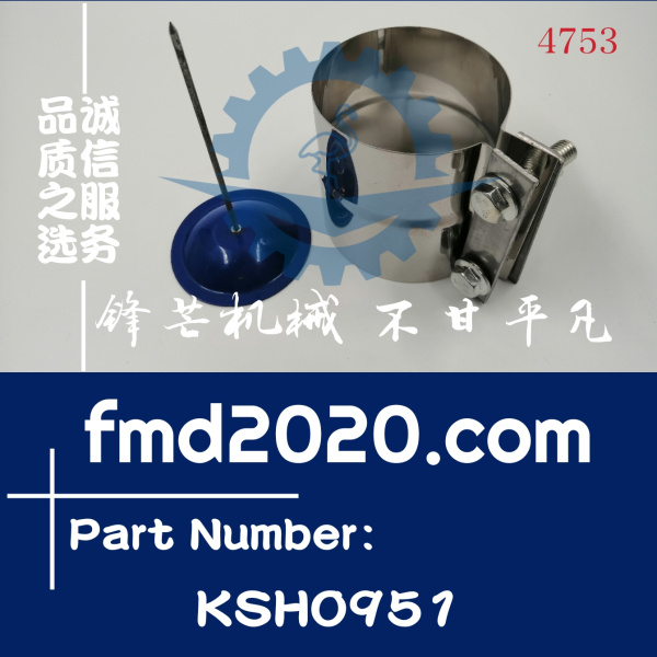 供应住友挖掘机SH240-5消声器管夹KSH0951