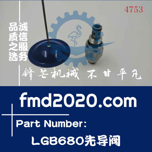 临工挖掘装载机LGB680先导阀