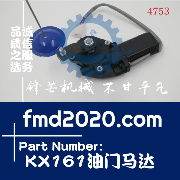 久保田挖掘机KX155油门电机KX161油门马达24V(图1)