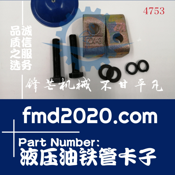 供应日立ZAX200-6液压油铁管卡子(图1)