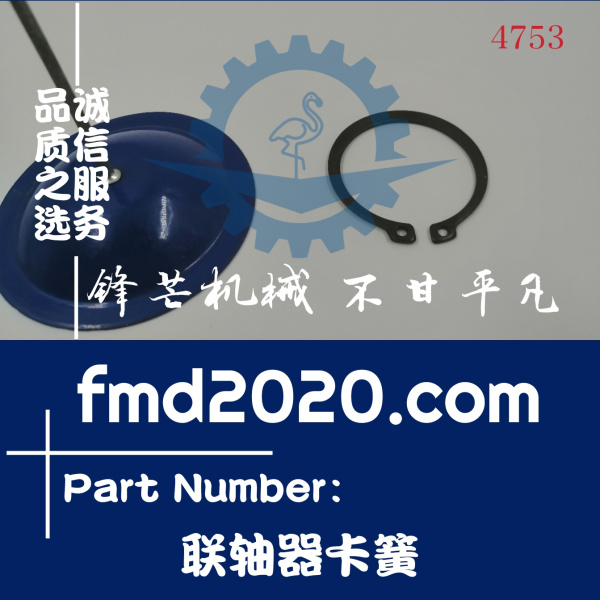 供应斗山挖掘机DX60R联轴器卡簧(图1)