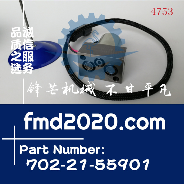 供应高质量小松液压泵电磁阀702-21-55901(图1)