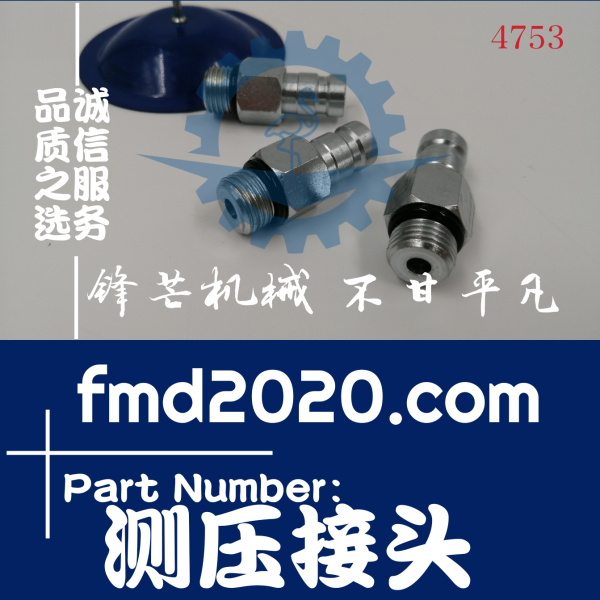 卡特挖掘机345B测压接头(图1)