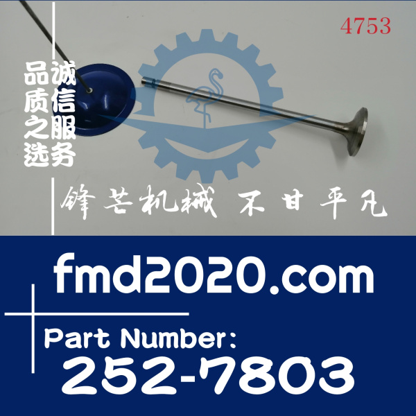 卡特挖掘机340D2进气门C9进气门252-7803，2527803(图1)