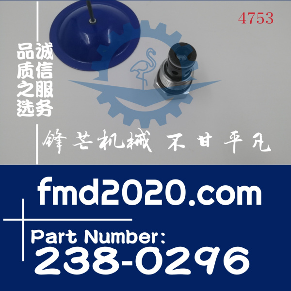 卡特燃油滤清器单向阀238-0296，2380296，2812725，281-2725，LC