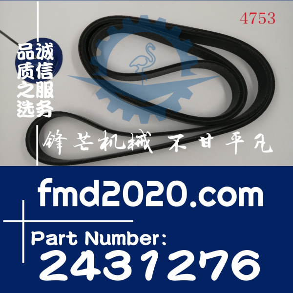 卡特CAT发动机E374D发电机皮带243-1276，2431276