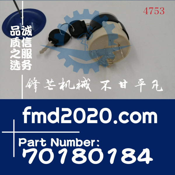 供应高质量点火开关70180184，701-80184，70180184