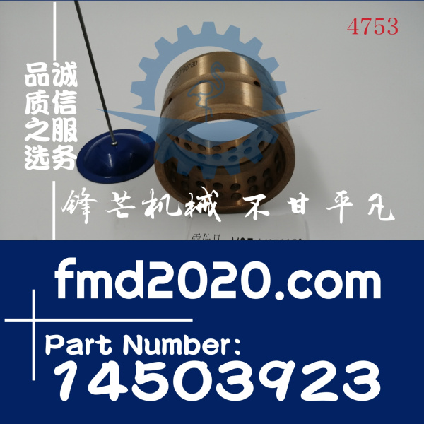 供应高质量沃尔沃轴套14378358；14547975，14503923