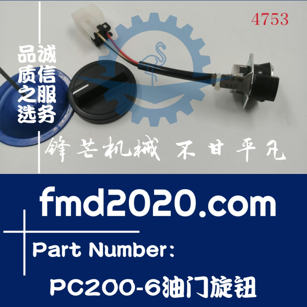 小松挖掘机PC200-6油门旋钮(图1)