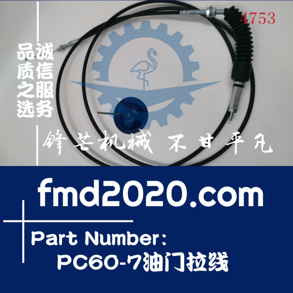 小松挖掘机PC60-7油门拉线(图1)