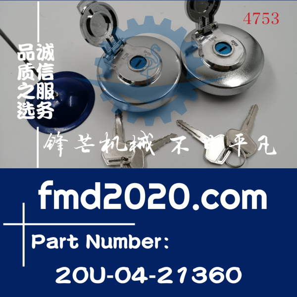 小松挖机PC50，PC60柴油箱盖子20U-04-21360(图1)