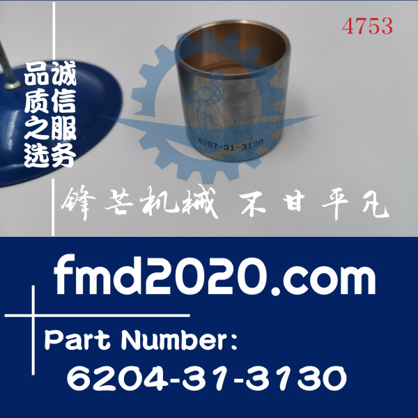 小松发动机4D95，6D95连杆铜套6204-31-3130(图1)