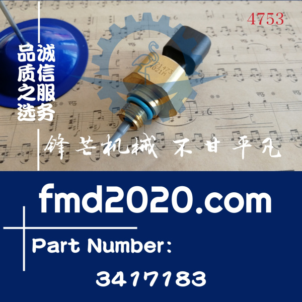 康明斯传感器3417142，3417183(图1)
