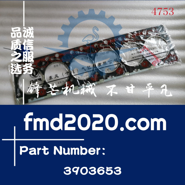 康明斯QSB5.9汽缸垫3283335，3905026，3903653(图1)