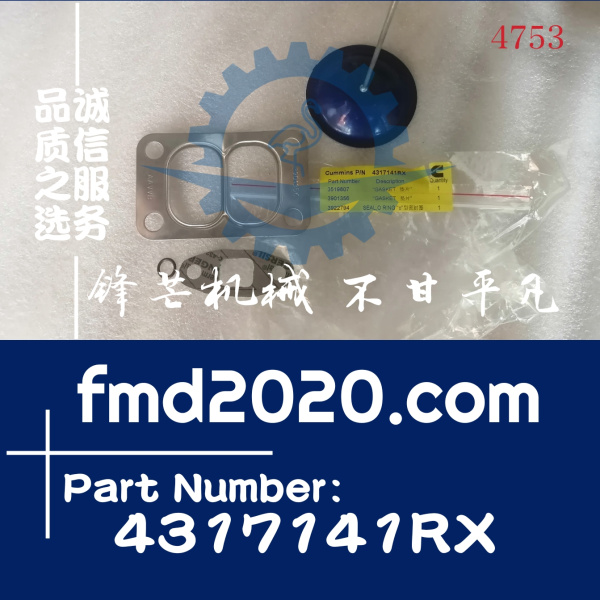 康明斯QSB5.9发动机增压器垫片4317141RX，4317141