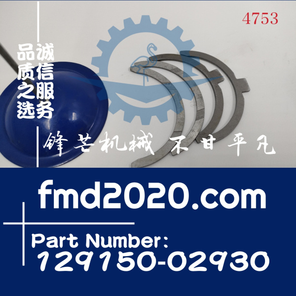 洋马发动机配件4D88E止推瓦129150-02930(图1)