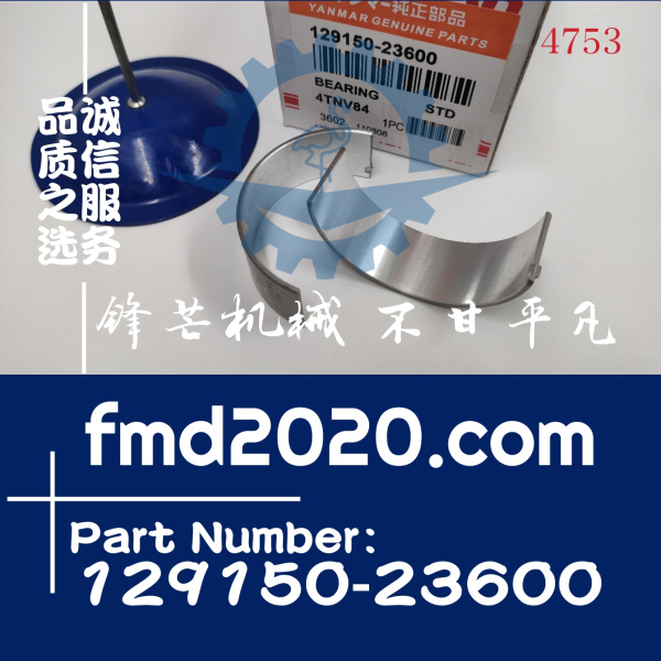 洋马发动机配件4D88E连杆瓦129150-23600