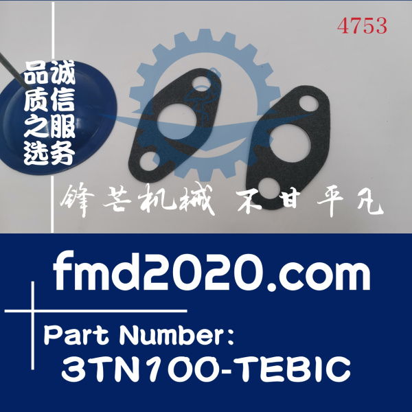 洋马3TN100增压器机油垫发动机型号3TN100-TEBIC