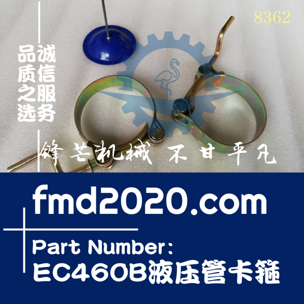 沃尔沃挖掘机EC460B液压管卡箍60mm