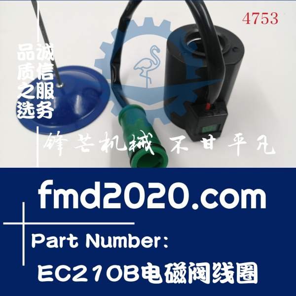 沃尔沃挖掘机EC210B，240B，290B电磁阀线圈