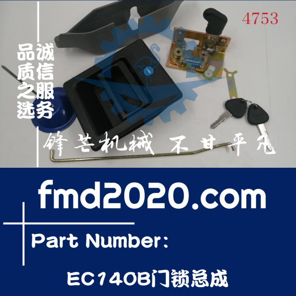 沃尔沃挖机EC140B门锁总成