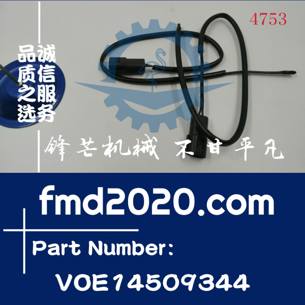 沃尔沃Volvo挖机空调传感器14509344，VOE14509344