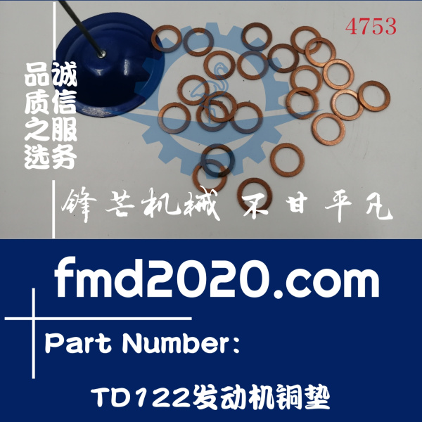 沃尔沃TAD122KC，TD122发动机铜垫(图1)