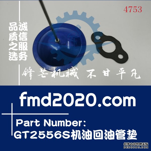 盖瑞特涡轮增压器GT2556S机油回油管垫(图1)