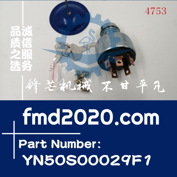 神钢挖掘机电器件高质量点火开关YN50S00029F1