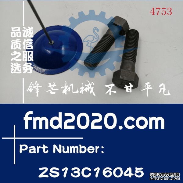 神钢挖掘机SK250-8引导轮与涨紧油缸连接螺丝ZS13C16045(图1)