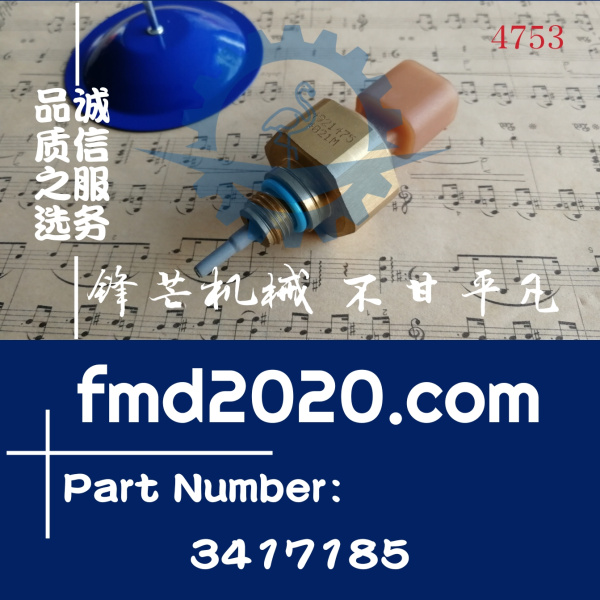 康明斯温度传感器3331231，3331230，3417185