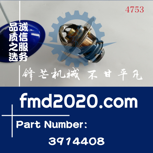 康明斯节温器3902465，3906700，3912587，3910706，3923354，391