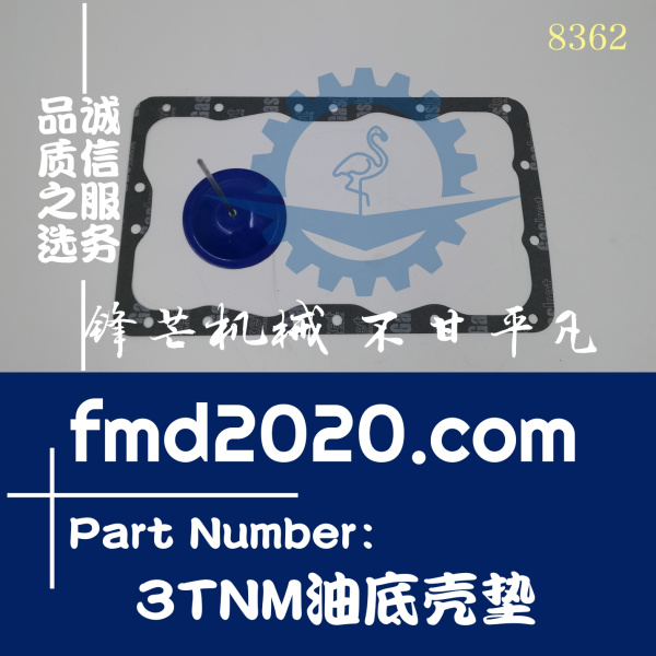 洋马发动机3TNM油底壳垫型号3TNM72-GHFCL