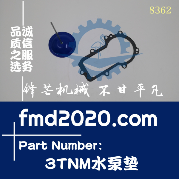 洋马发动机3TNM水泵垫型号3TNM72-GHFCL