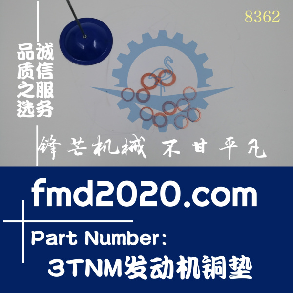 洋马发动机3TNM发动机铜垫型号3TNM72-GHFCL(图1)