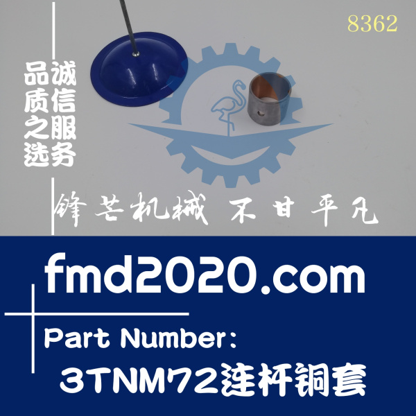 洋马3TNM72连杆铜套发动机3TNM72-GHFCL