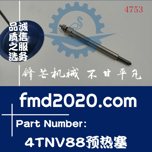 Yanmar洋马发动机4TNV88预热塞12V(图1)