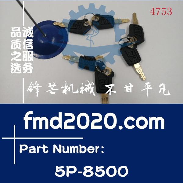 5P8500卡特挖掘机320D钥匙5P-8500