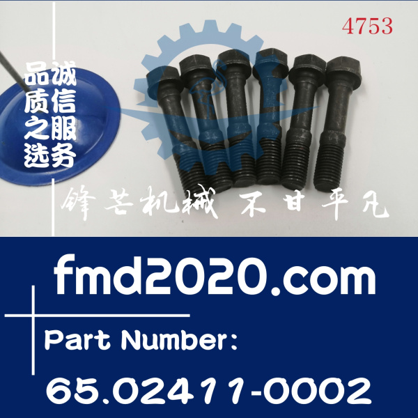 大宇DH215挖掘机DB58连杆螺丝65.02411-0002