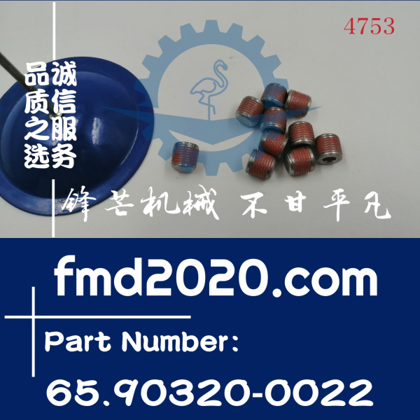 大宇DH215挖掘机DB58缸体堵头65.90320-0022(图1)