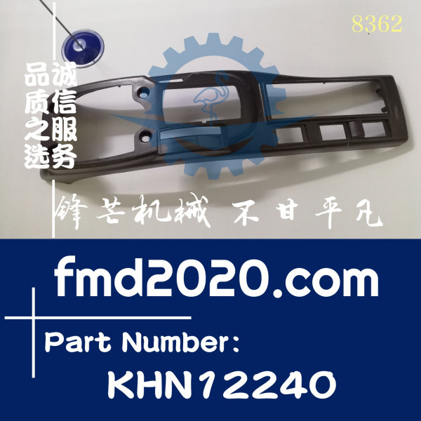 Sumitomo住友SH130A5左手扶箱上盖KHN12240