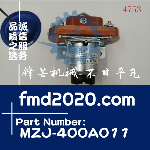 供应高质量继电器MZJ-400A011(图1)