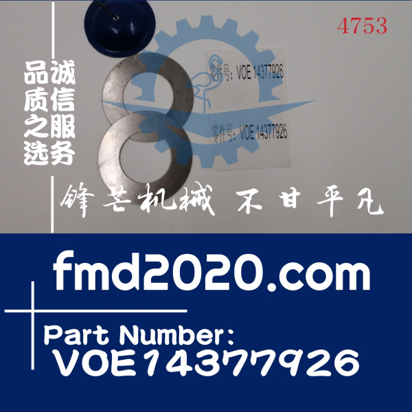 沃尔沃轮式装载机EW160D，EW180D，EW210D垫片VOE14377926(图1)