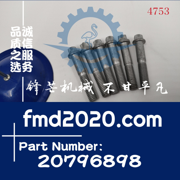 锋芒机械供应沃尔沃挖掘机EC350DL六角螺栓VOE20796898，20796898