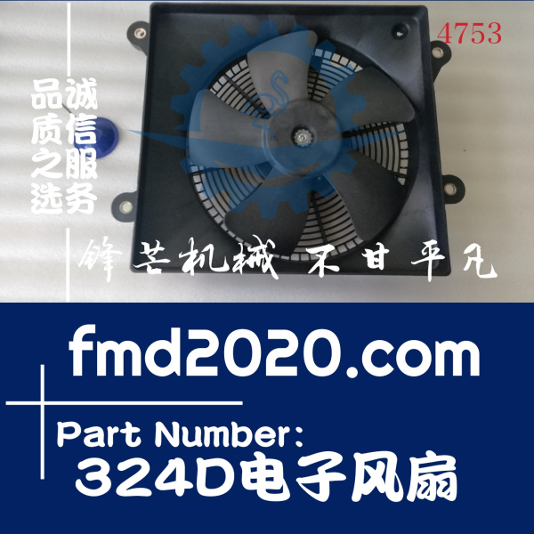 卡特挖掘机324D电子风扇带外壳(图1)