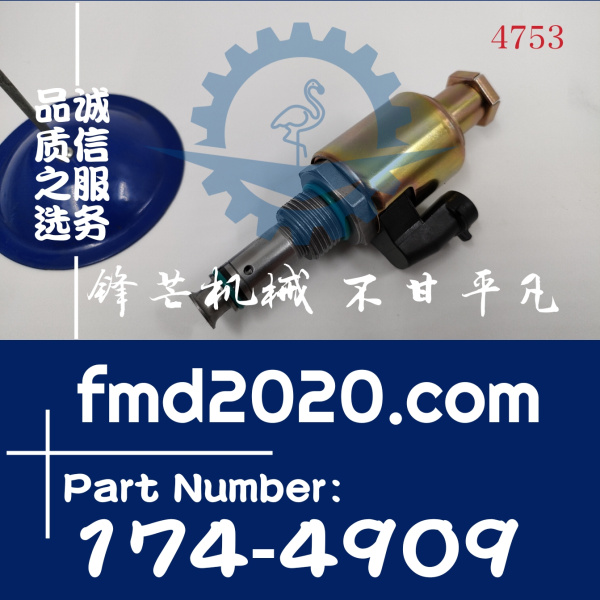 卡特CAT电磁阀1744909，174-4909(图1)