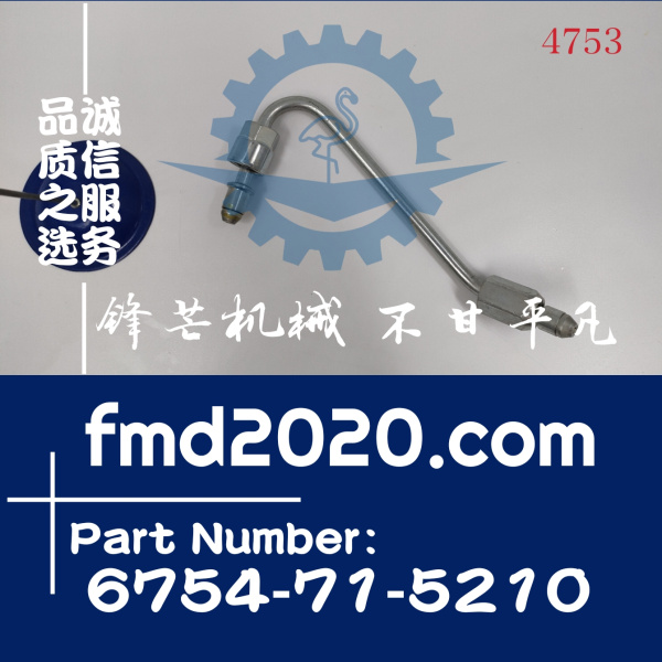 小松6D107高压油管6754-71-5210(图1)