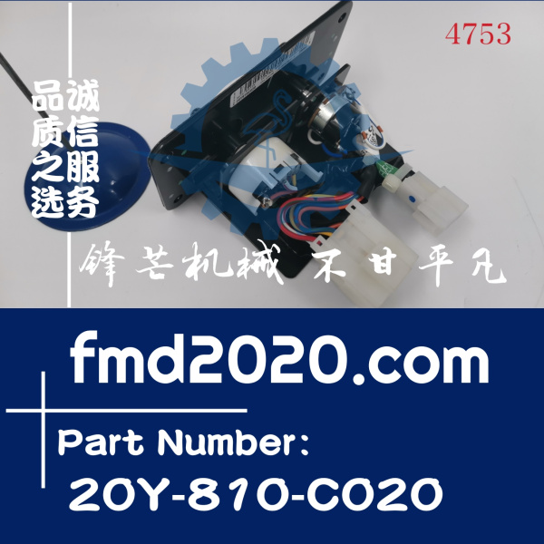 供应小松油门旋钮总成20Y-810-C020(图1)