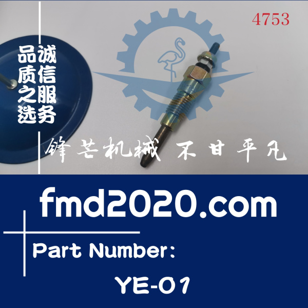 供应预热塞YE-01电热塞YE01(图1)