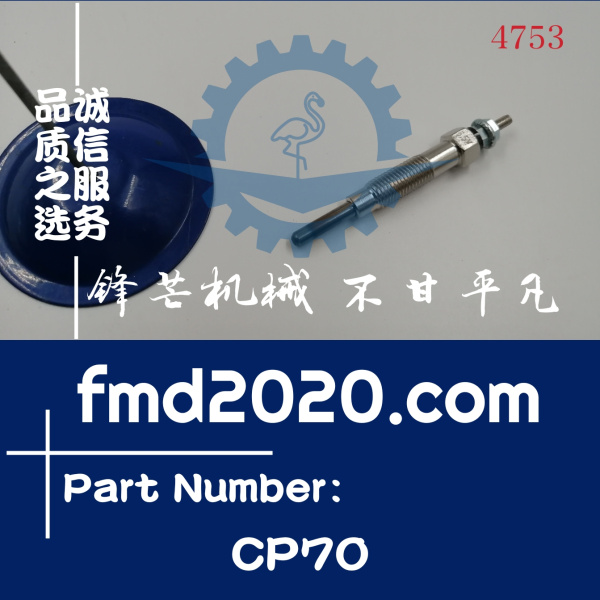 供应预热塞CP-70汽车预热塞CP70